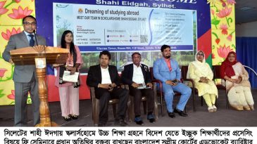বিদেশে উচ্চ শিক্ষার প্রসেসিং বিষয়ে সিলেটের শাহী ঈদগায়ে শিক্ষার্থীদের নিয়ে ফ্রি সেমিনার