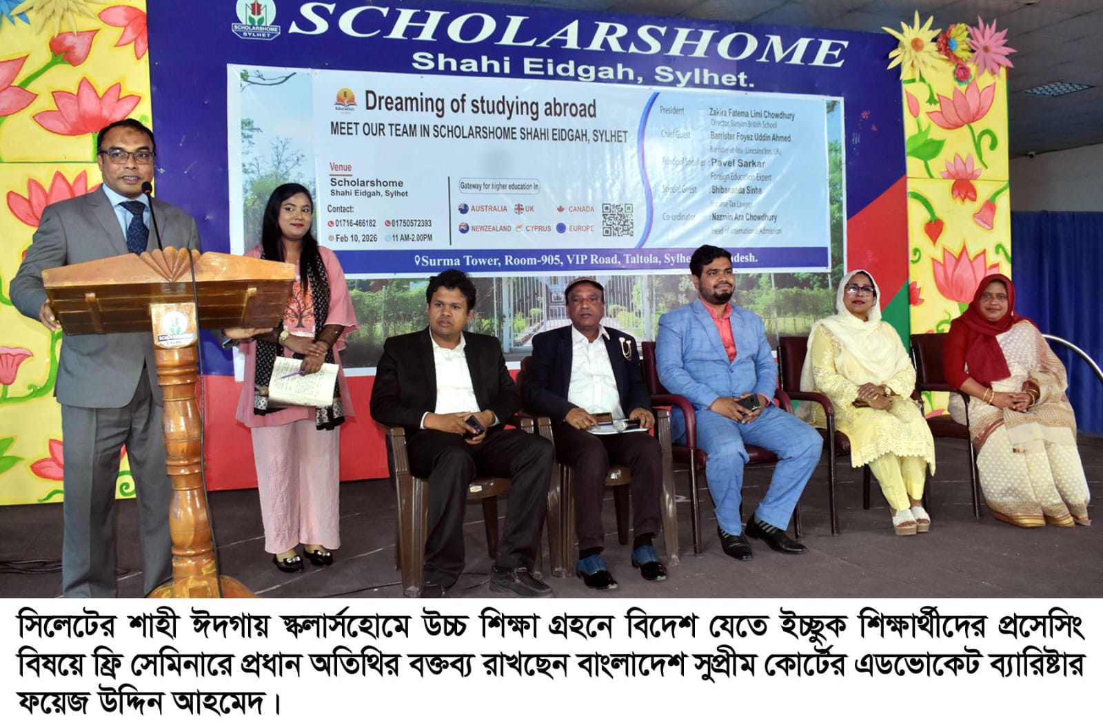 বিদেশে উচ্চ শিক্ষার প্রসেসিং বিষয়ে সিলেটের শাহী ঈদগায়ে শিক্ষার্থীদের নিয়ে ফ্রি সেমিনার