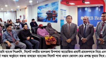 এনআরবি ব্যাংক সিলেট তালতলা উপশাখায় গ্রাহকদের নিয়ে এনআরবি প্রবাসী সপ্তাহ অনুষ্ঠিত