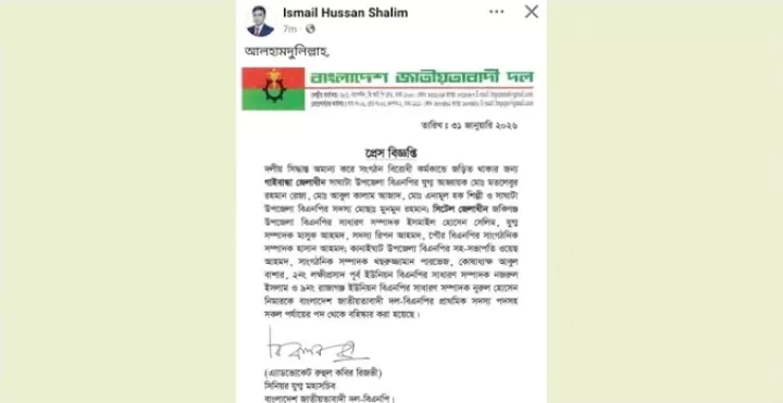 সিলেটে বহিষ্কারের পর ফেসবুকে ‘আলহামদুলিল্লাহ’ পোস্ট বিএনপি নেতার