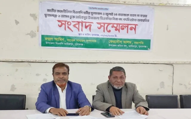 বিএনপির দলীয় পদ থেকে তাহিরপুরের দুই নেতার পদত্যাগ