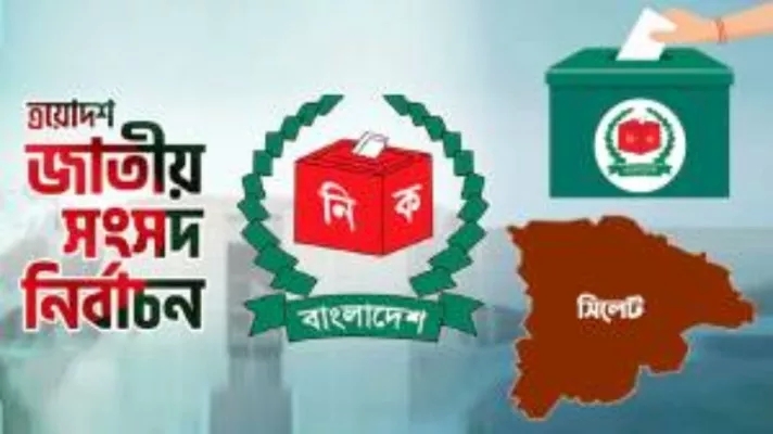 সিলেট নগরীতে ৯৫টি ‘ঝুঁকিপূর্ণ কেন্দ্র’, মোট কেন্দ্র ২৯৪টি