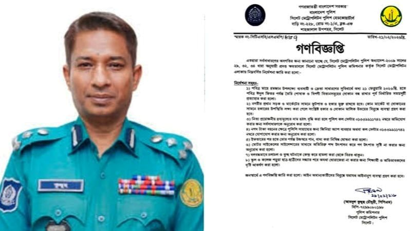 সিলেটবাসীর জন্য নতুন সতর্কবার্তা জারি করেছে মহানগর পুলিশ