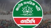 এনসিপির স্থানীয় সরকার নির্বাচন পরিচালনা কমিটি গঠন