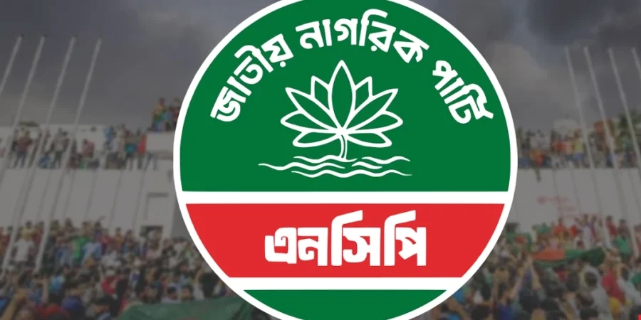 এনসিপির স্থানীয় সরকার নির্বাচন পরিচালনা কমিটি গঠন
