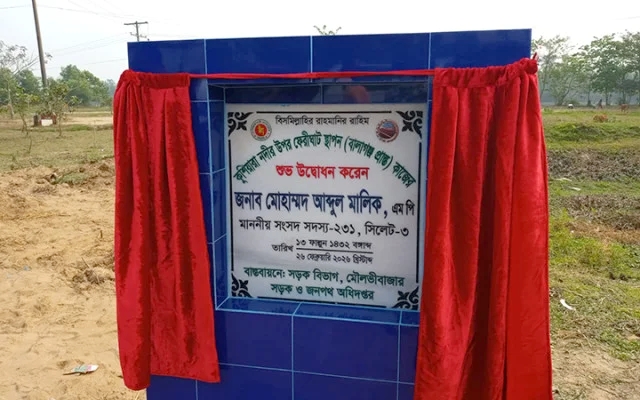 বালাগঞ্জে ফেরীঘাট স্থাপন কাজের উদ্বোধন করলেন এম এ মালিক