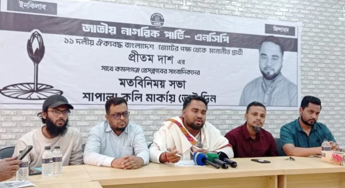 মৌলভীবাজার-৪ : এনসিপির প্রার্থী প্রীতম দাশের নির্বাচনী ইশতেহার ঘোষণা