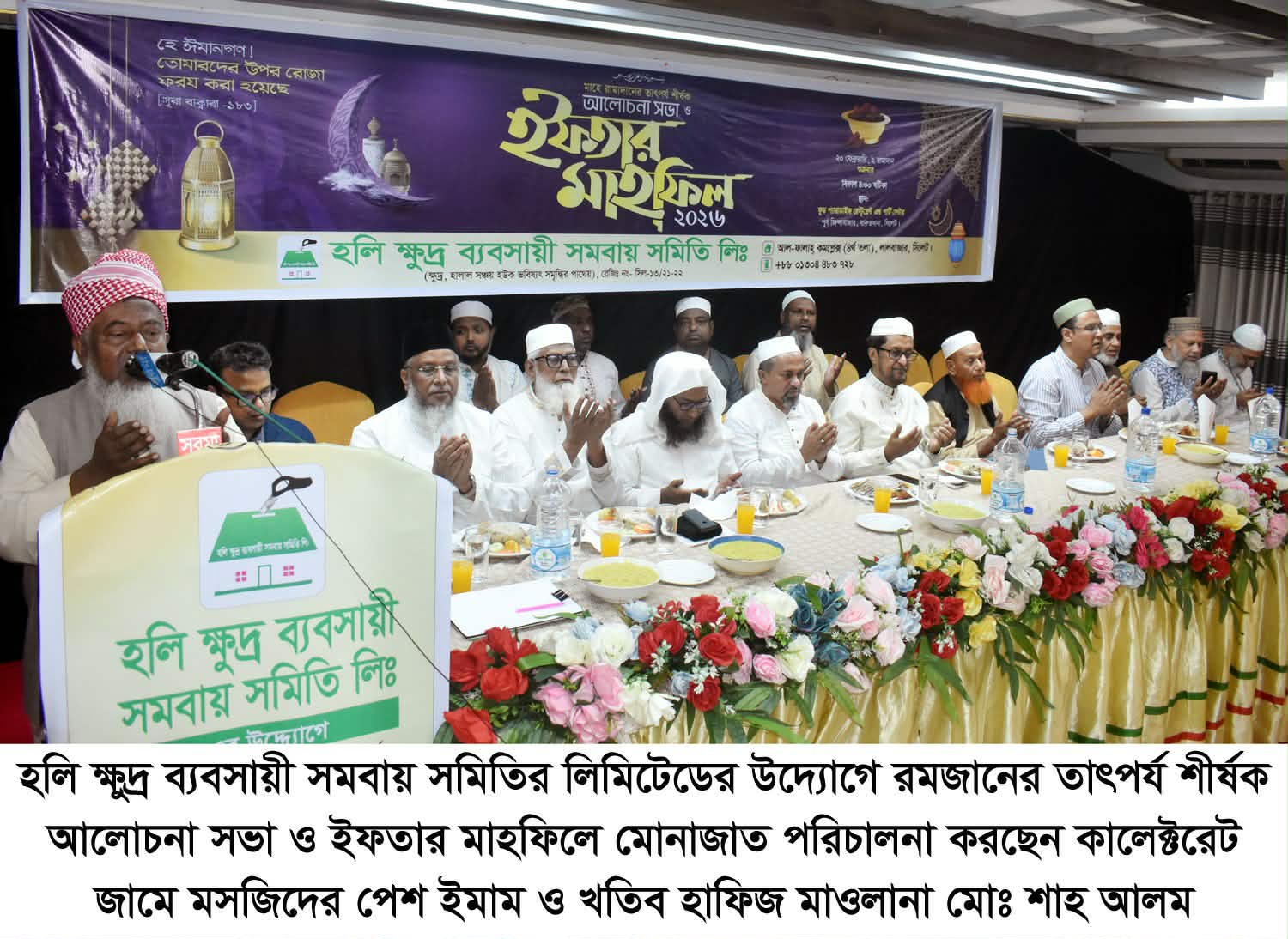 হলি ক্ষুদ্র ব্যবসায়ী সমবায় সমিতির আলোচনা সভা ও ইফতার মাহফিল সম্পন্ন