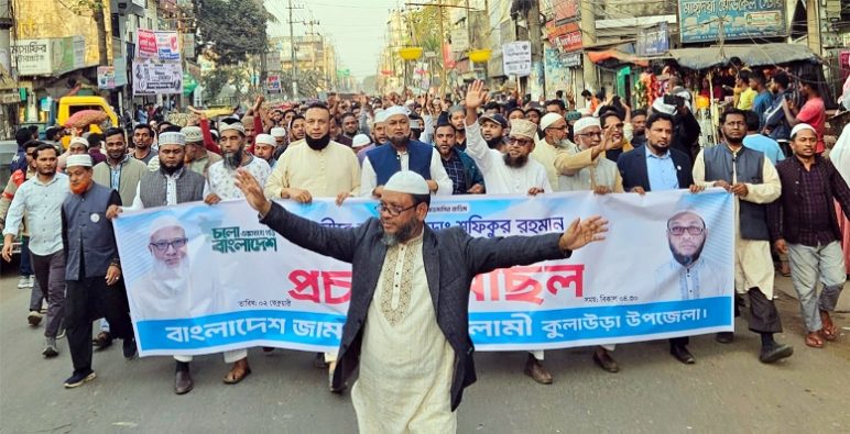 জামায়াত আমীরের কুলাউড়ায় আগমণ উপলক্ষে প্রচার মিছিল
