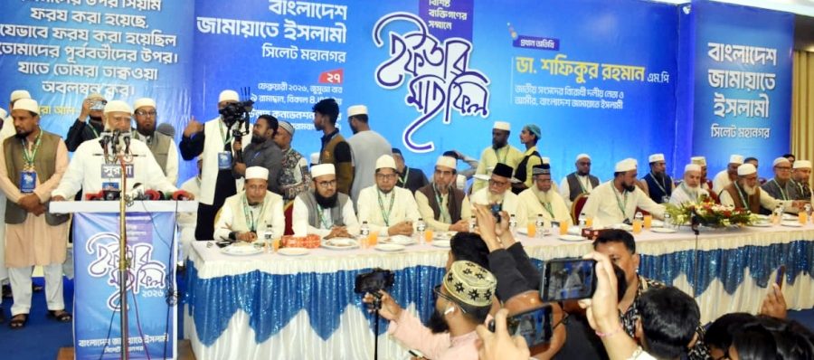 সিলেট মহানগর জামায়াতের ইফতার মাহফিলে মিলনমেলা