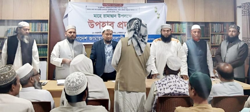 সিলেট মহানগর জামায়াতের উলামা বিভাগের উপহার বিতরণ