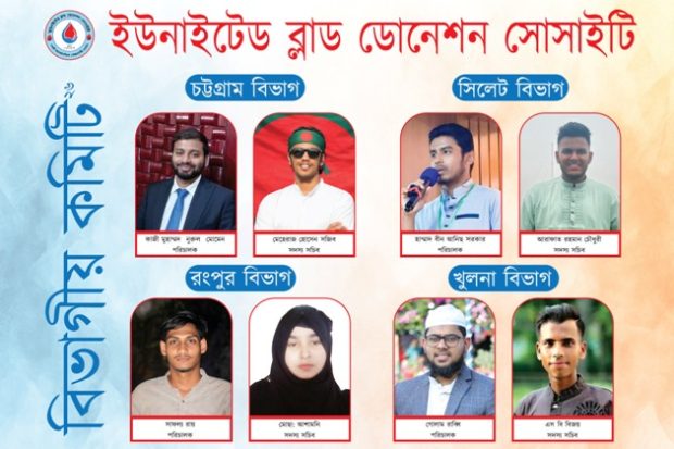 চার বিভাগে ইউনাইটেড ব্লাড ডোনেশন সোসাইটির কমিটি ঘোষণা