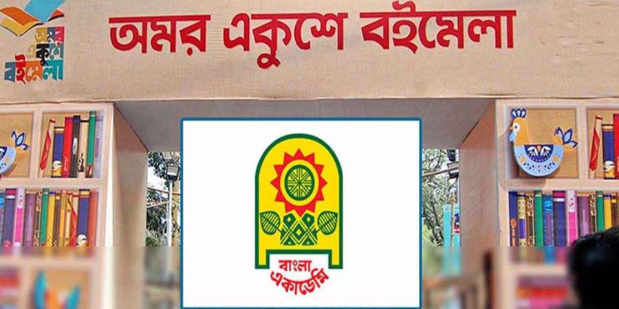 অমর একুশে বইমেলা শুরু ২৫ ফেব্রুয়ারি