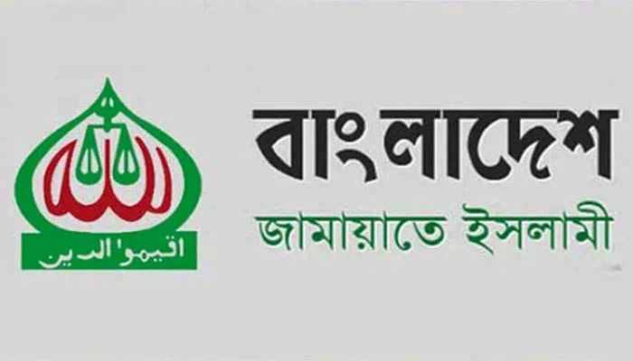 জামায়াতে ইসলামীর নতুন কেন্দ্রীয় কমিটি গঠন, দায়িত্বে যারা