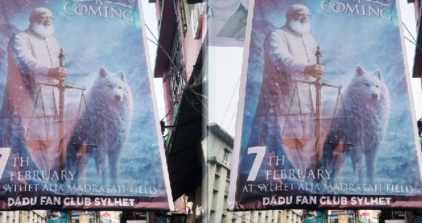 সিলেটে জামায়াতের অদ্ভূত ফেস্টুন!