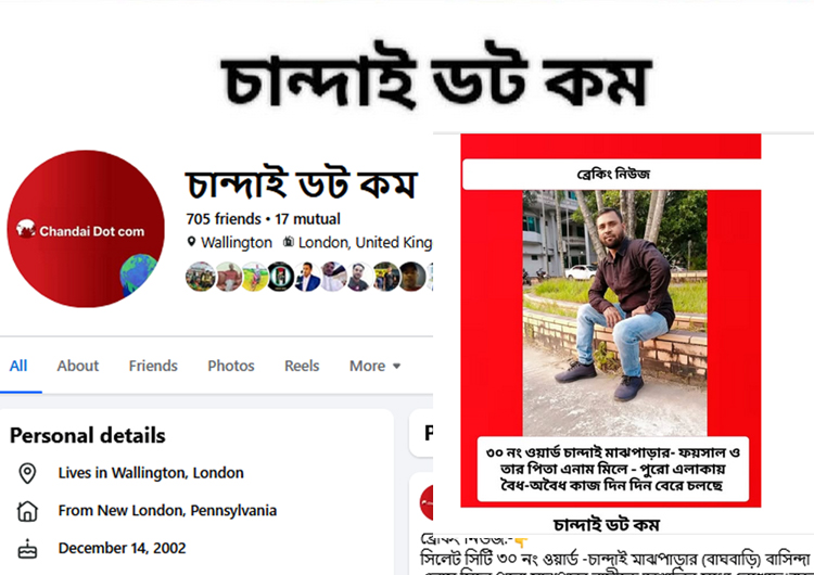 ফেইক ফেসবুক আইডি খুলে অপপ্রচার : থানায় জিডি