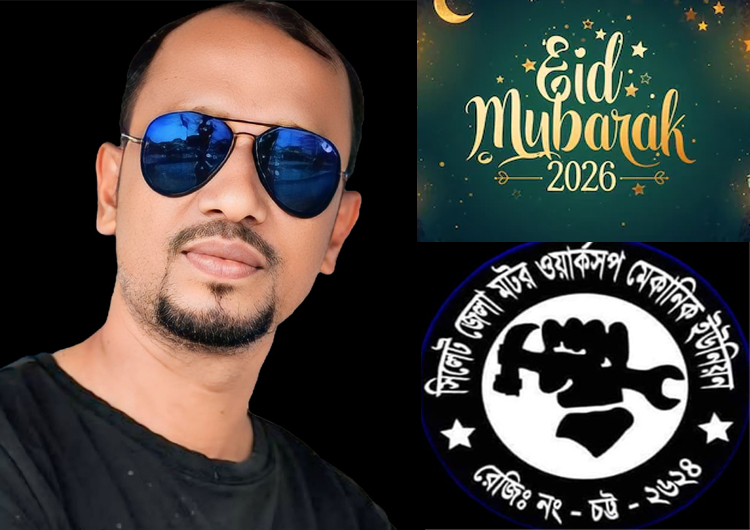 মটর ওয়ার্কসপ মেকানিক ইউনিয়নের পক্ষ থেকে বাবলু হোসেন হৃদয় এর ঈদ শুভেচ্ছা