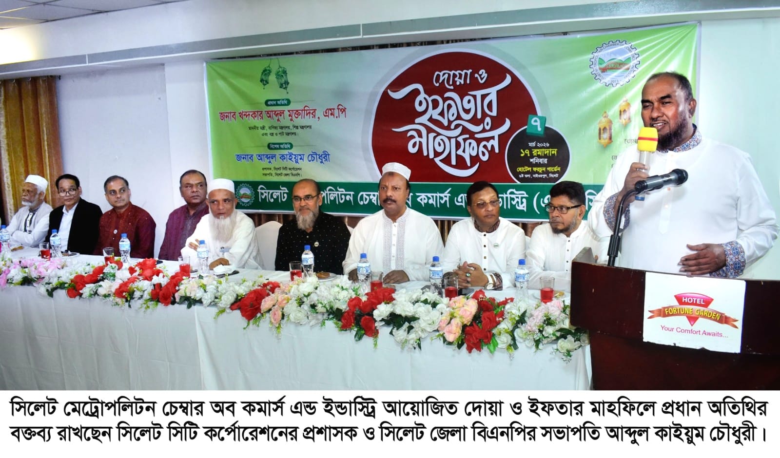 সিলেট মেট্রোপলিটন চেম্বারের বার্ষিক সাধারণ সভা ও ইফতার মাহফিল সম্পন্ন