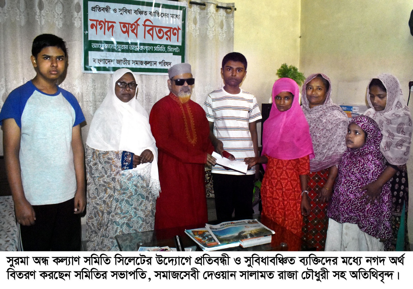 প্রতিবন্ধী ও সুবিধাবঞ্চিতদের মধ্যে সুরমা অন্ধ কল্যাণ সমিতির নগদ অর্থ বিতরণ