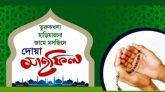 যুক্তরাজ্য প্রবাসী সাব্বির আহমদের পিতা-মাতার মৃত্যুবার্ষিকীতে তুরুকখলা হাড়িয়ারচর জামে মসজিদে দোয়া মাহফিল