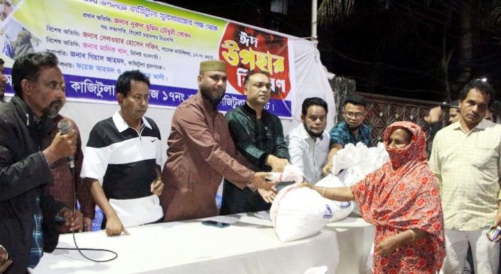কাজিটুলা যুবসমাজের উদ্যোগে ‘ঈদ উপহার’ বিতরণ