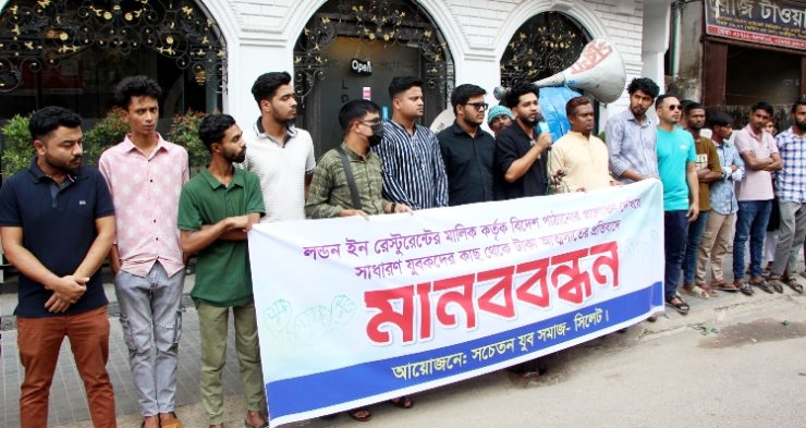 বিদেশে পাঠানোর প্রলোভন দেখিয়ে অর্থ আত্মসাতের প্রতিবাদে মানববন্ধন