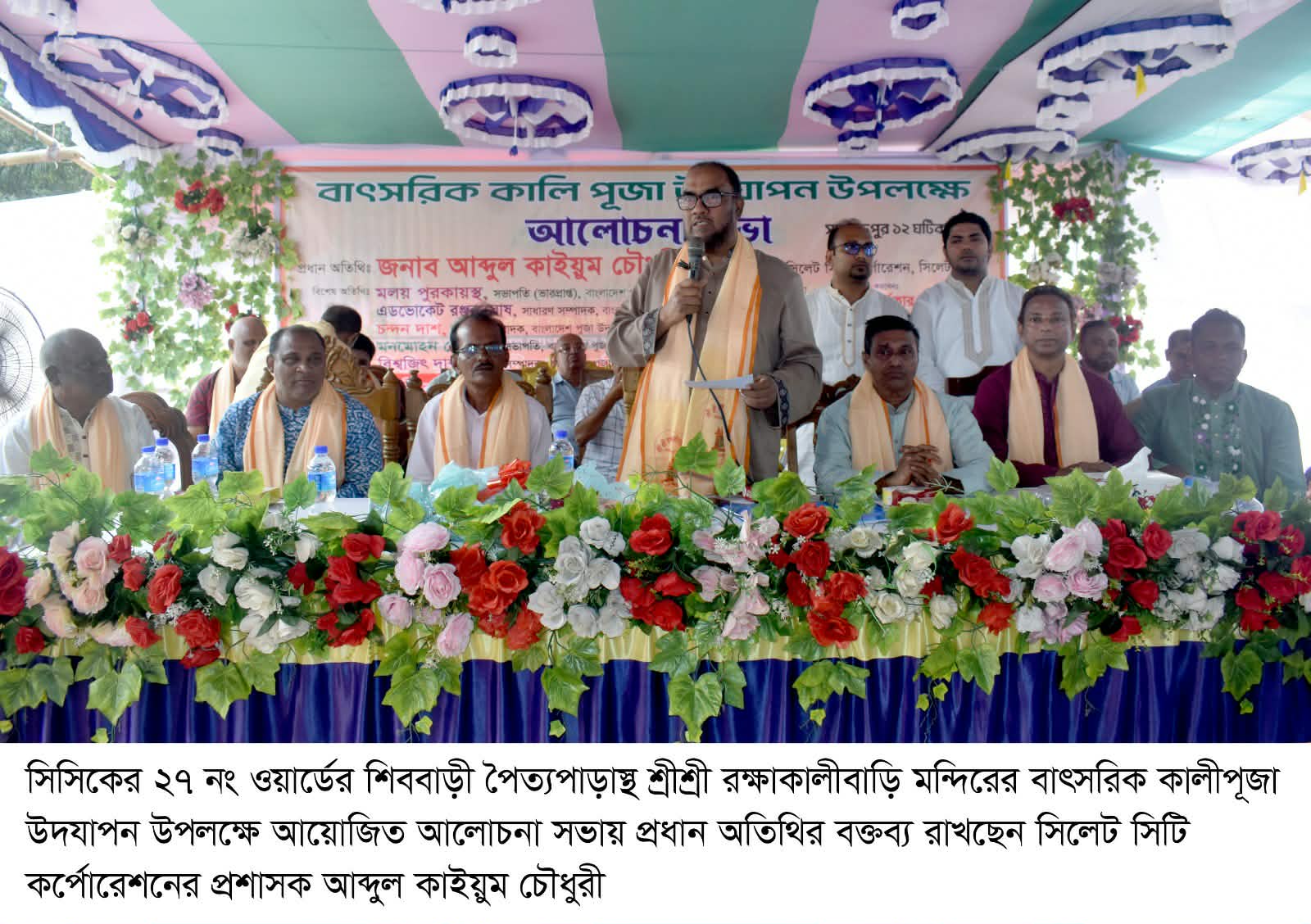 সিলেটের শিববাড়ী রক্ষাকালীবাড়ী মন্দিরে বাৎসরিক কালিপূজা উপলক্ষে আলোচনা সভা