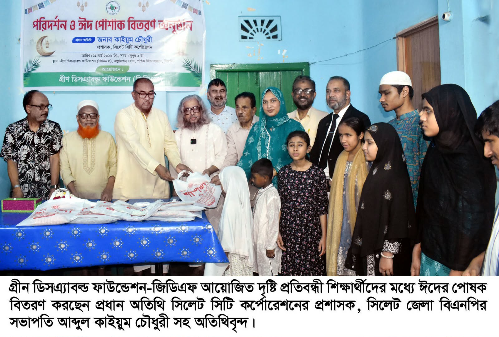 সিলেটে জিডিএফ’র দৃষ্টি প্রতিবন্ধী শিক্ষার্থীদের মধ্যে ঈদের পোষক বিতরণ