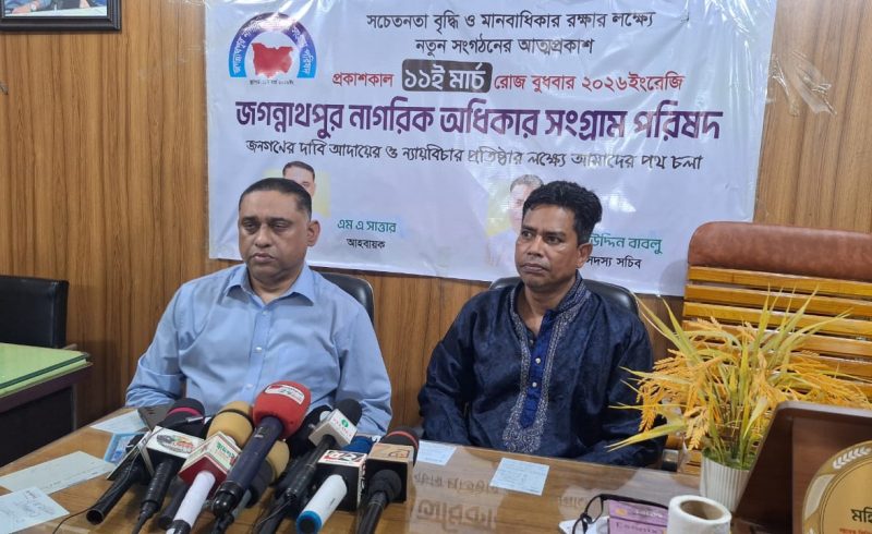 জগন্নাথপুরে ‘নাগরিক অধিকার সংগ্রাম পরিষদ’ এর আত্মপ্রকাশ : আহবায়ক সাত্তার, সদস্য সচিব বাবলু