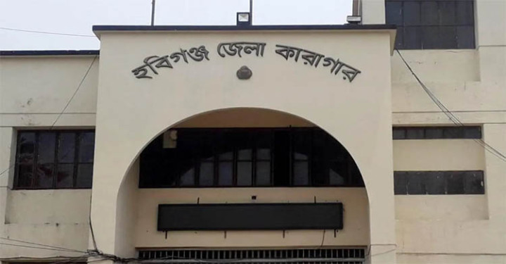 হবিগঞ্জ কারাগারে বন্দি যুবকের মৃত্যু