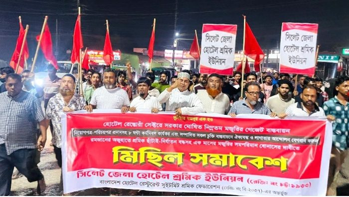 ঈদ বোনাসের দাবিতে সিলেটে হোটেল শ্রমিকদের মিছিল সমাবেশ