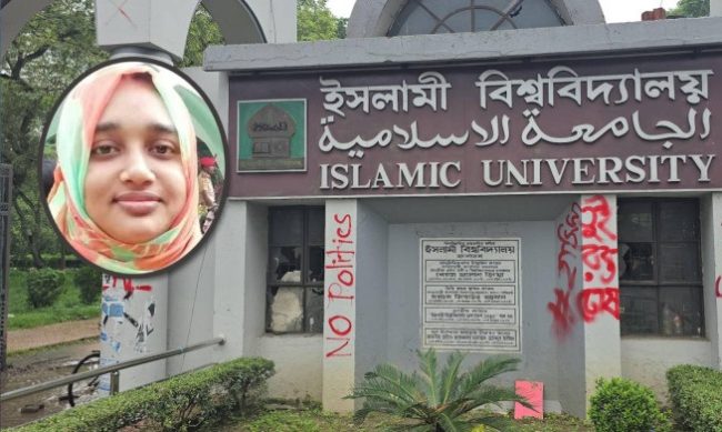 নিজ কক্ষে ইসলামী বিশ্ববিদ্যালয়ের শিক্ষিকাকে ছুরিকাঘাতে হত্যা