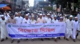 জুলাই সনদ বাস্তবায়নের দাবিতে সিলেটে বিক্ষোভ মিছিল