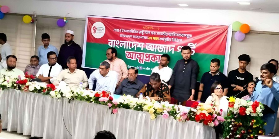 আত্মপ্রকাশ করলো নতুন রাজনৈতিক দল