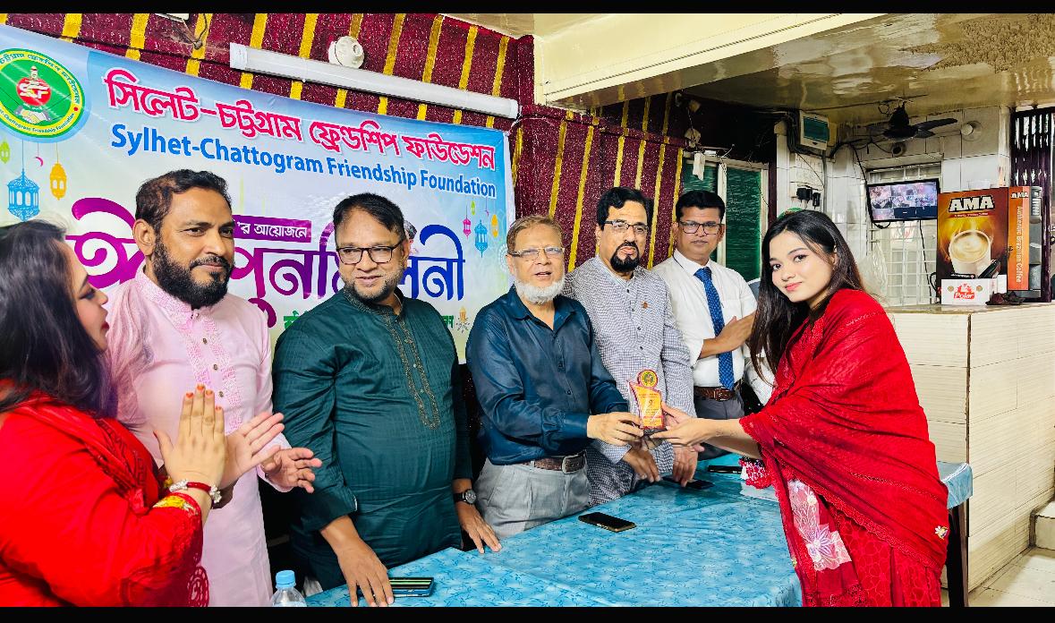সিলেট-চট্টগ্রাম ফ্রেন্ডশীপ ফাউন্ডেশনের ঈদ পুনর্মিলনী ও কৃতী শিক্ষার্থী সম্মাননা অনু‌ষ্ঠিত