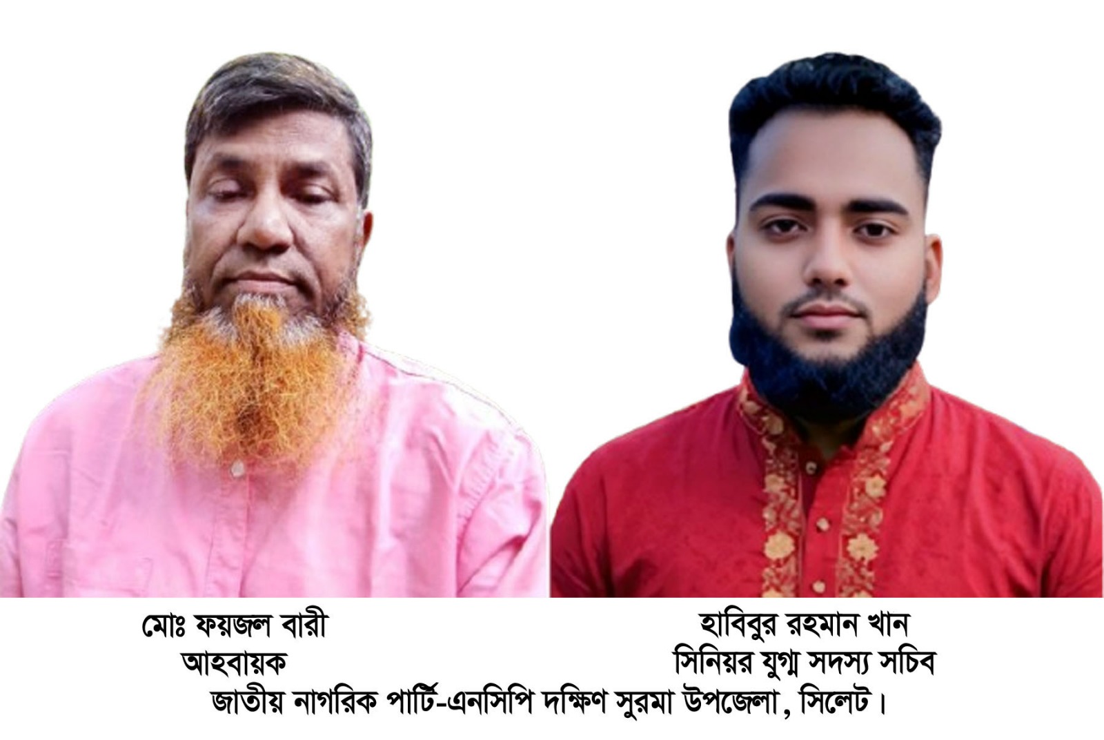 এনসিপি দক্ষিণ সুরমা উপজেলা আহবায়ক কমিটির বাংলা নববর্ষের শুভেচ্ছা