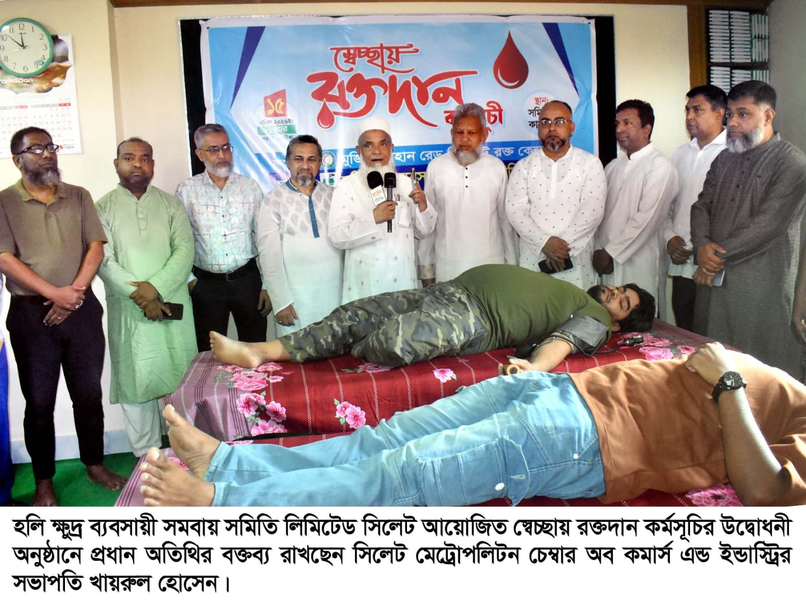 হলি ক্ষুদ্র ব্যবসায়ী সমবায় সমিতি সিলেটের স্বেচ্ছায় রক্তদান কর্মসূচি অনুষ্ঠিত