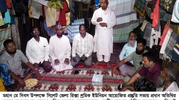 মে দিবস উপলক্ষে সিলেট জেলা রিক্সা শ্রমিক ইউনিয়নের প্রস্তুতি সভা