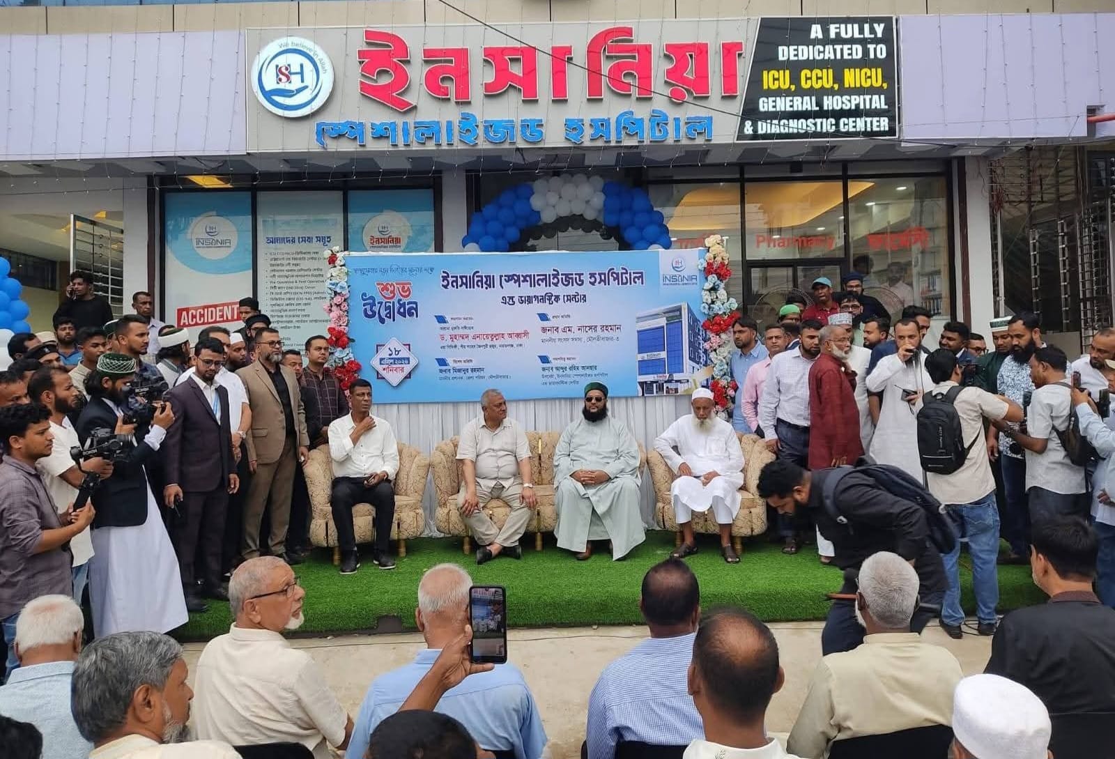 মৌলভীবাজার ইনসানিয়া স্পেশালাইজড হসপিটাল অ্যান্ড ডায়াগনস্টিক সেন্টারের শুভ উদ্বোধন