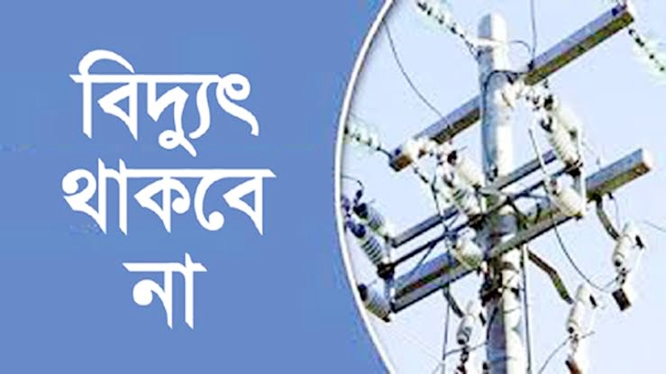 শনিবার সিলেটের যেসব এলাকায় টানা ৮ ঘণ্টা থাকবে না বিদ্যুৎ