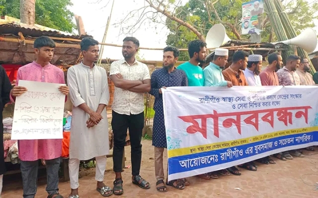 চুনারুঘাটের রাণীগাঁও স্বাস্থ্য কেন্দ্রে স্বাস্থ্যসেবা নিশ্চিতের দাবিতে মানববন্ধন