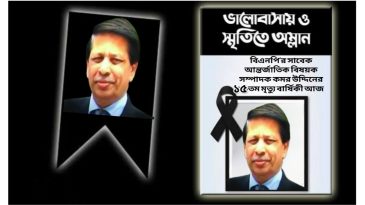বিএনপি’র সাবেক আন্তর্জাতিক বিষয়ক সম্পাদক কমর উদ্দিনের ১৫তম মৃত্যু বার্ষিকী আজ