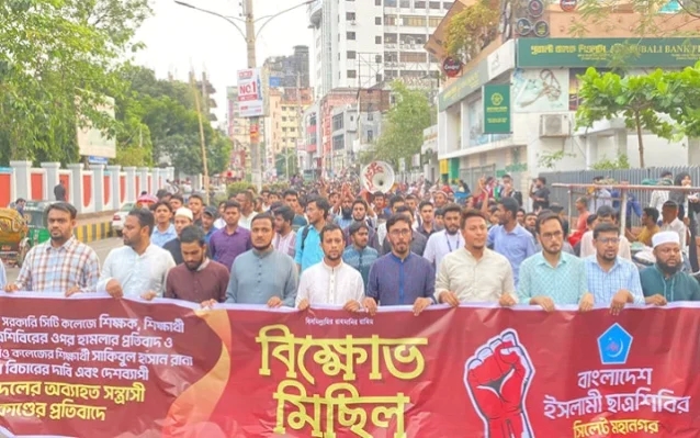 সিলেটে ছাত্রশিবিরে বিক্ষোভ মিছিল