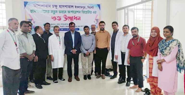 জালালাবাদ চক্ষু হাসপাতালে নতুন অপারেশন থিয়েটার উদ্বোধন