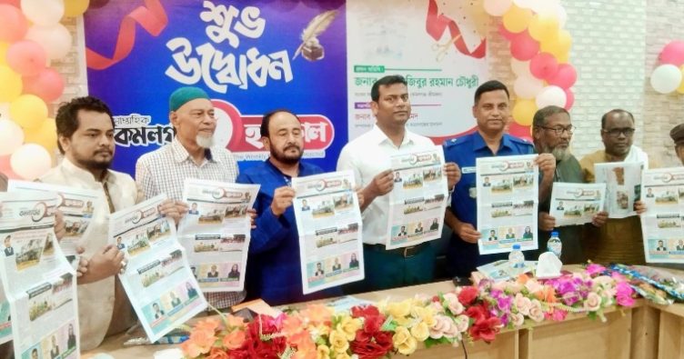 কমলগঞ্জে ‘সাপ্তাহিক কমলগঞ্জের হালচাল’ পত্রিকার জাঁকজমকপূর্ণ শুভ উদ্বোধন