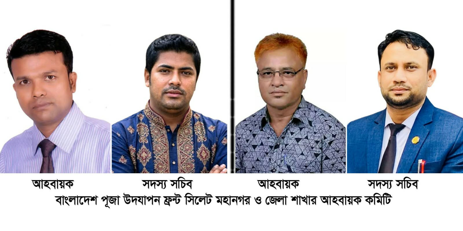 পূজা উদযাপন ফ্রন্ট সিলেট জেলা ও মহানগর আহবায়ক কমিটির অনুমোদন লাভ
