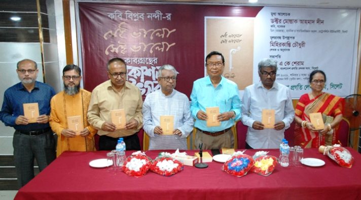 কবি বিপ্লব নন্দী-র ‘সেই ভালো সেই ভালো’ কাব্যগ্রন্থের প্রকাশনা উৎসব অনুষ্ঠিত