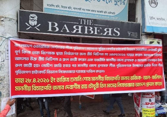 সিলেট ওভারসীজ সেন্টার ভাঙা ও লিজ গ্রহিতাদের উচ্ছেদে হাইকোর্টের স্থগিতাদেশ