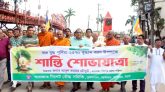 শুভ বুদ্ধ পূর্ণিমা উপলক্ষে বর্ণাঢ্য ‘শান্তি শোভাযাত্রা’