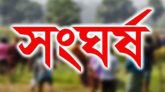 সুনামগঞ্জে দুইপক্ষের সংঘর্ষে একজন নিহত